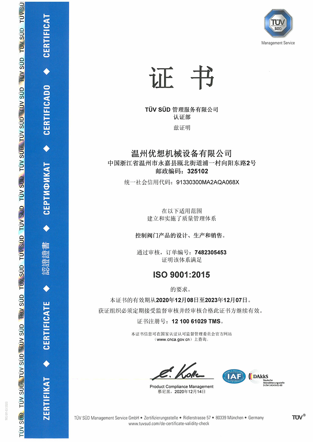 ISO9001中文